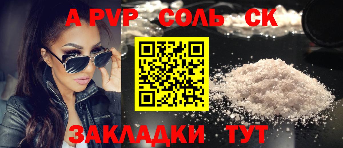 Alfa_PVP СК  APVP мука  Alfa_PVP кристаллы  наркотики  Alpha PVP  Ртищево  Вход с VPN 