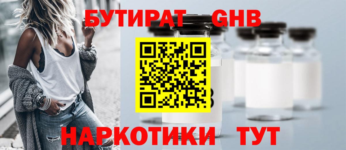 БУТИРАТ оксибутират  БУТИРАТ  Ртищево  Вход с VPN 