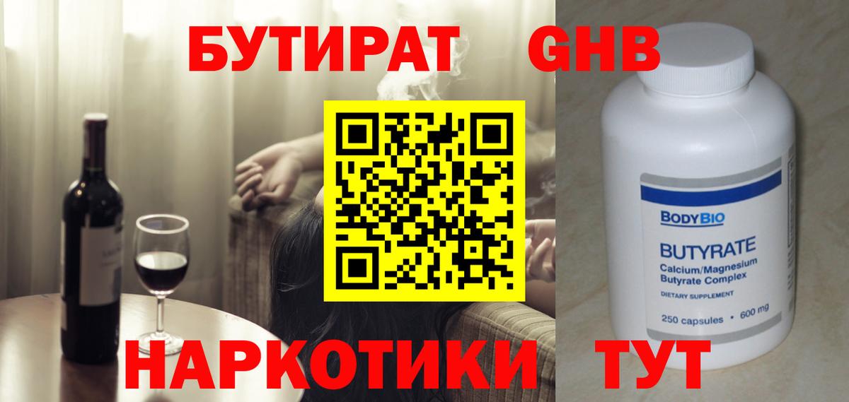 Бутират буратино Ртищево