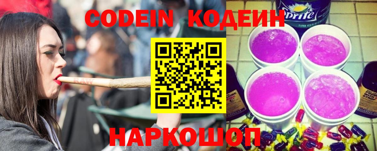 Кодеиновый сироп Lean напиток Lean (лин) Ртищево