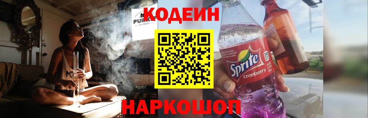 Ртищево  Codein напиток Lean (лин)  Codein Purple Drank  Вход с VPN 