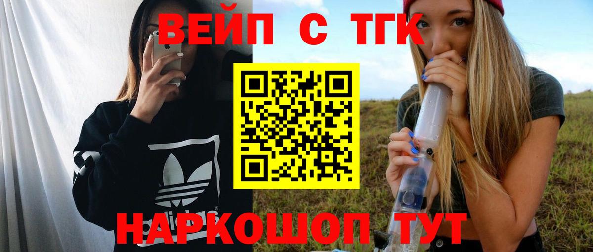 ТГК вейп с тгк Ртищево